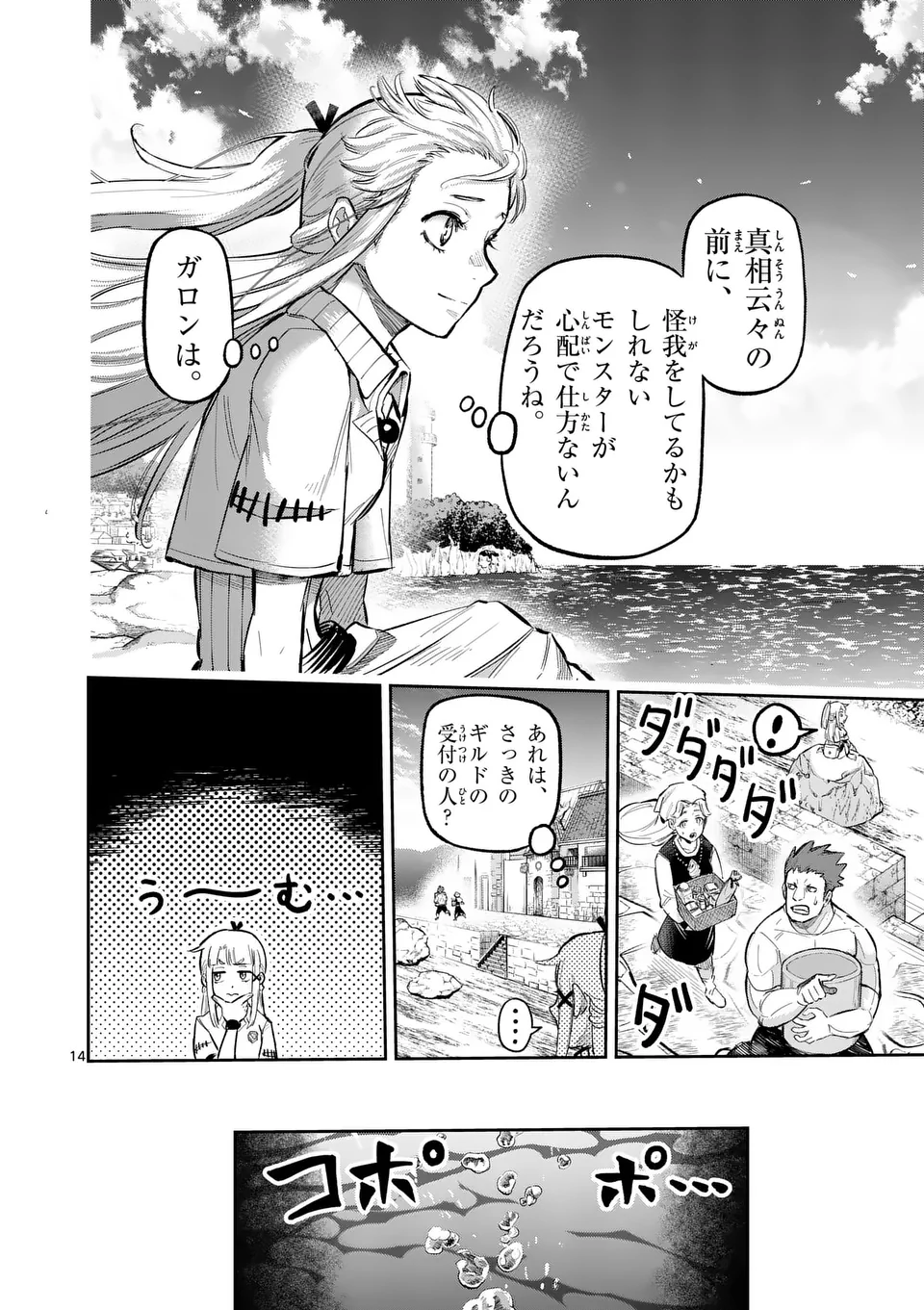 Juuou to Yakusou - Chapter 22 - Page 14
